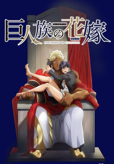 The Titan's Bride: Various Voices